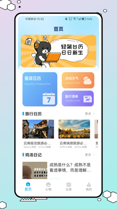 极简台历(3)