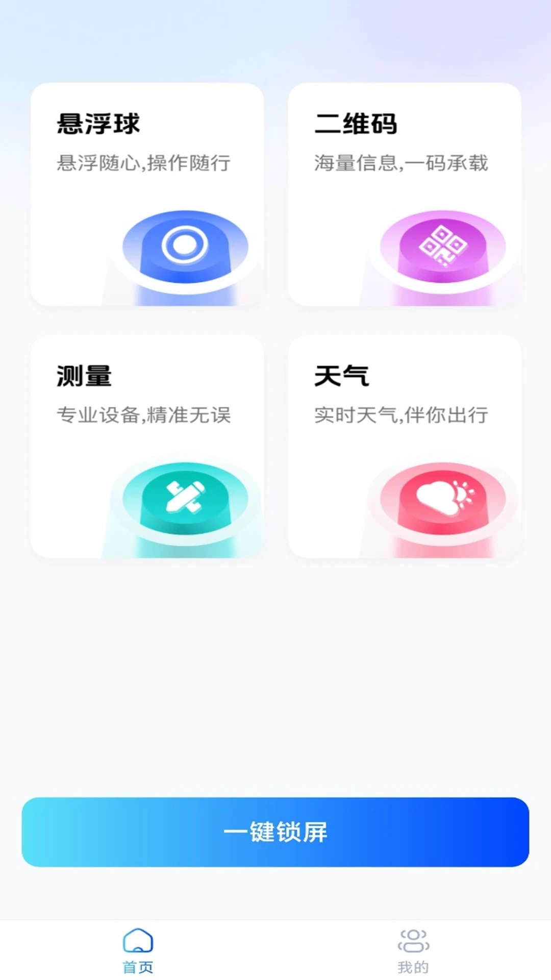 一键锁屏快捷(3)