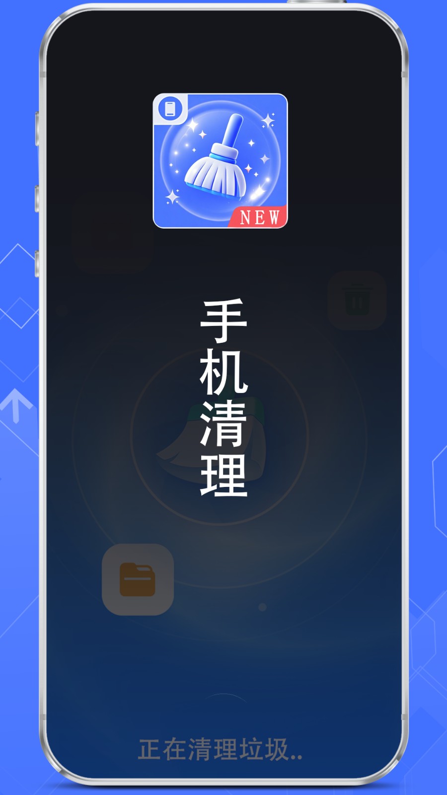 垃圾清理器一键(1)