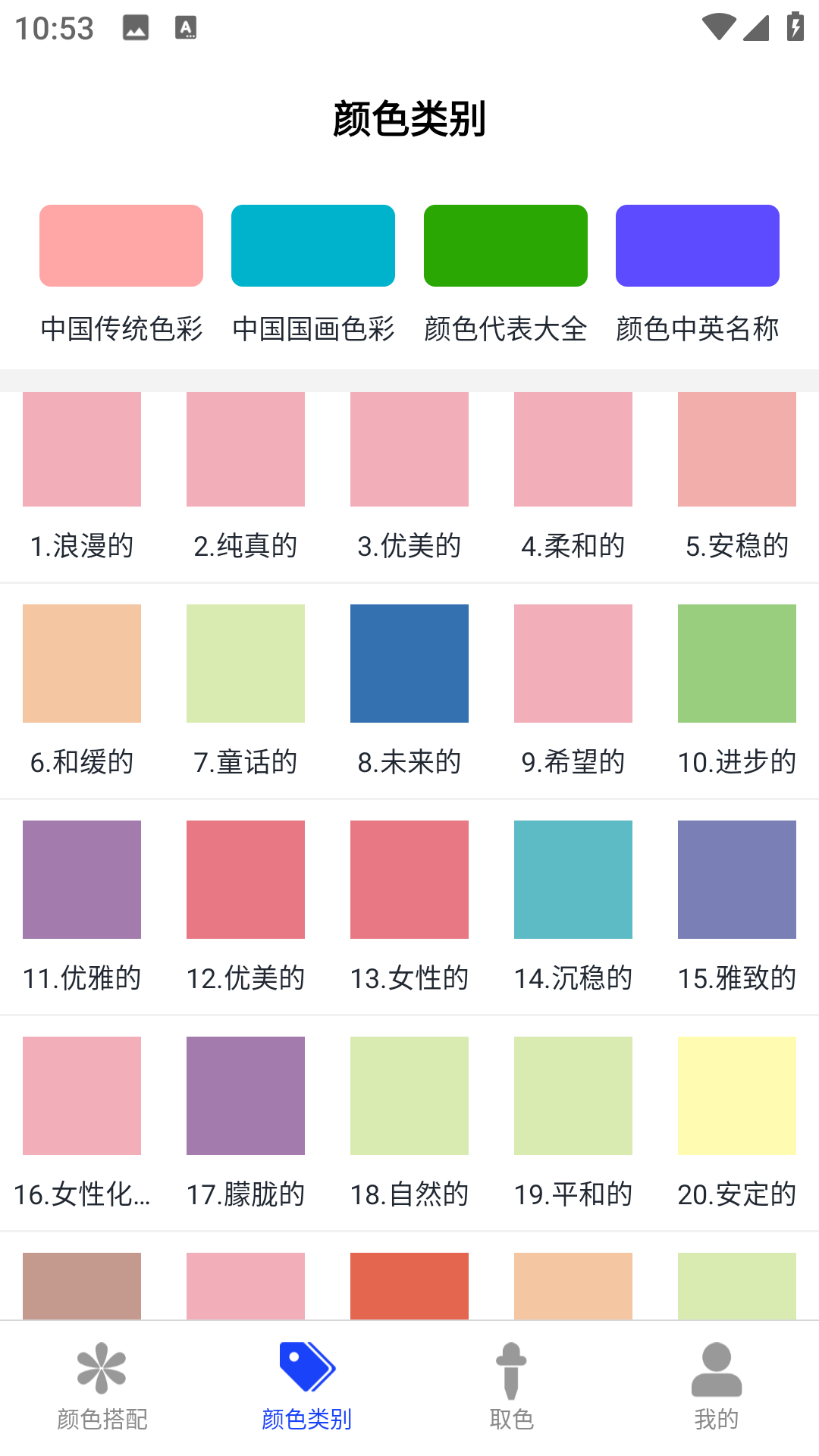 颜色手册(4)
