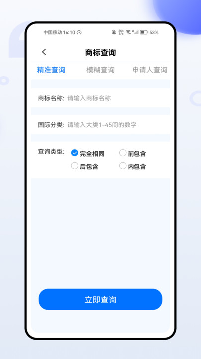 预警通(2)