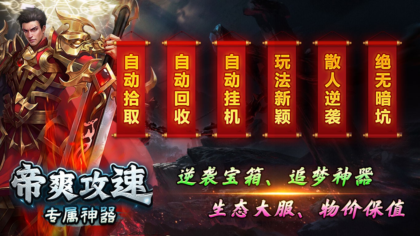 帝爽攻速专属神器(3)