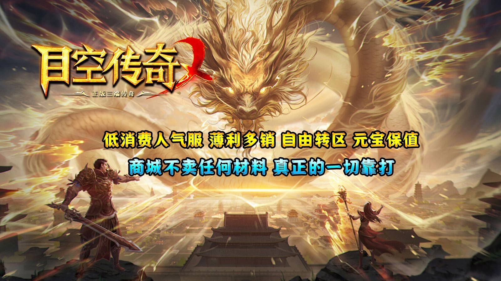 目空传奇(1)