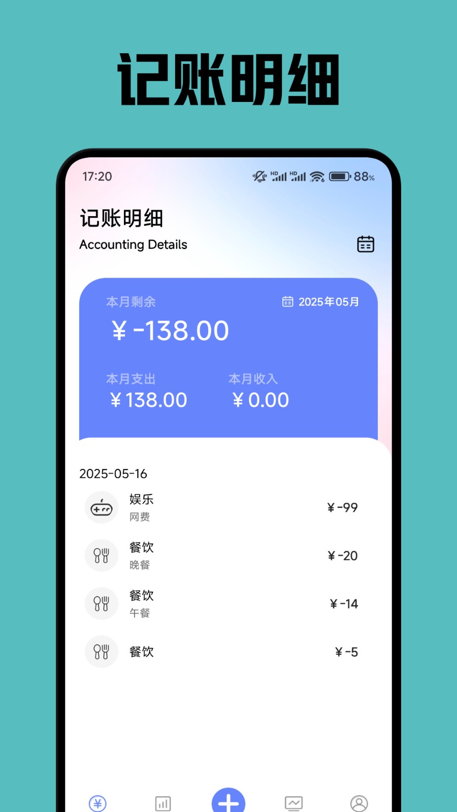 易币记账(4)