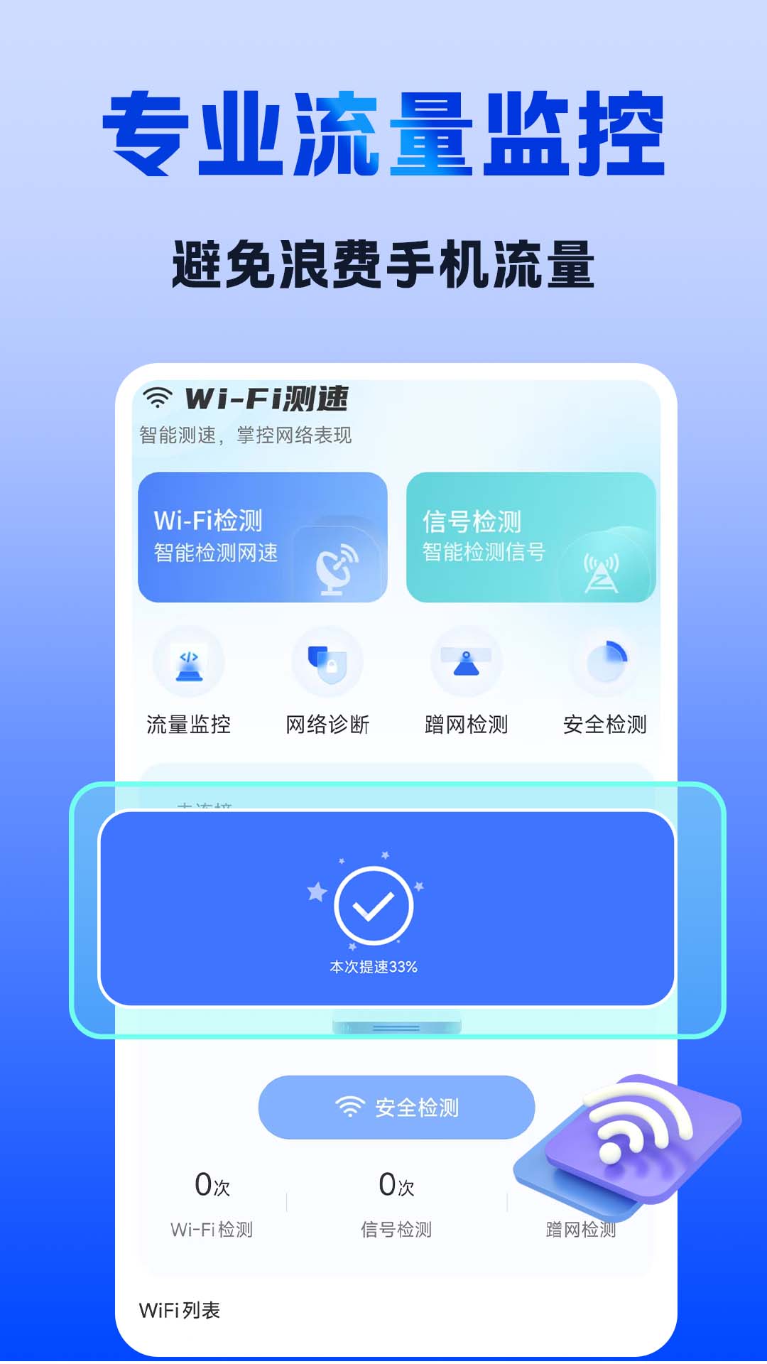 免费WiFi匙连(1)