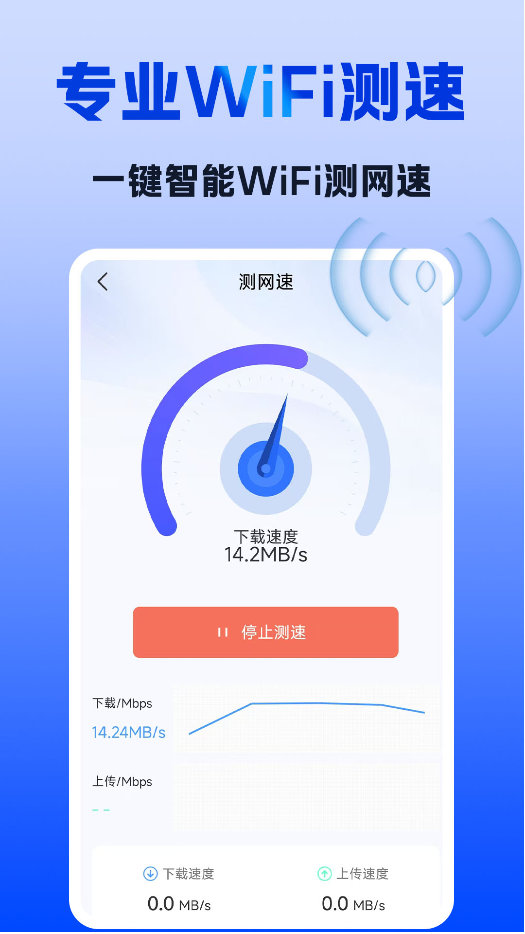 免费WiFi匙连(3)