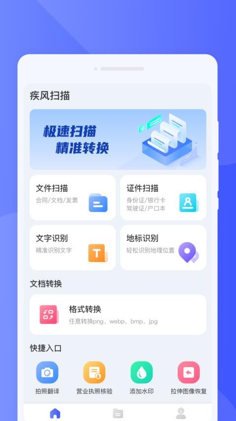 疾风扫描(4)