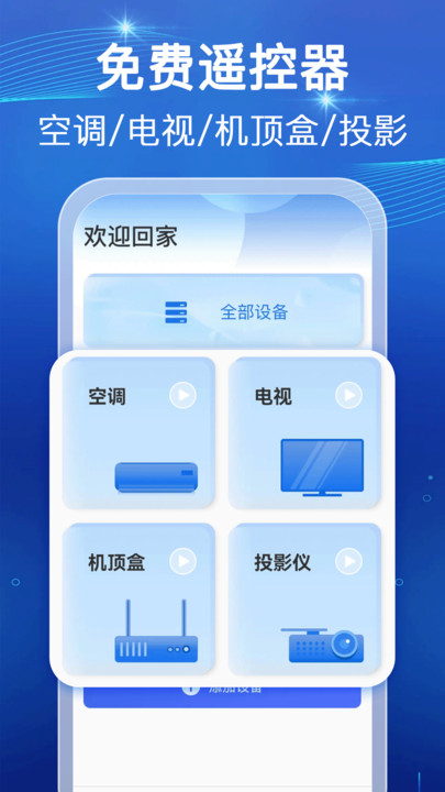 免费智能空调遥控器(4)