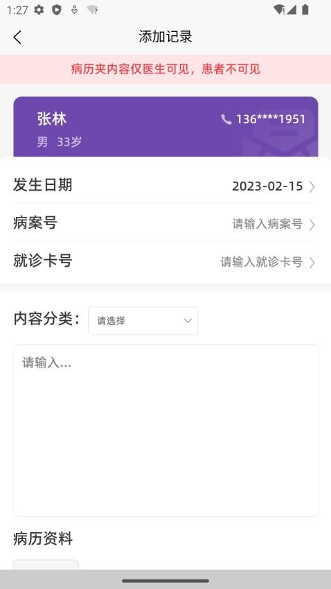 合康康医生版(3)