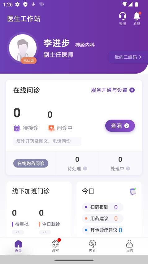 合康康医生版(4)