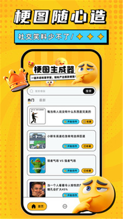 梗图生成器(2)