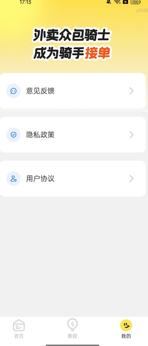 外卖众包骑士(3)