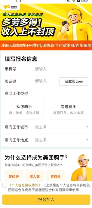 外卖众包骑士(4)