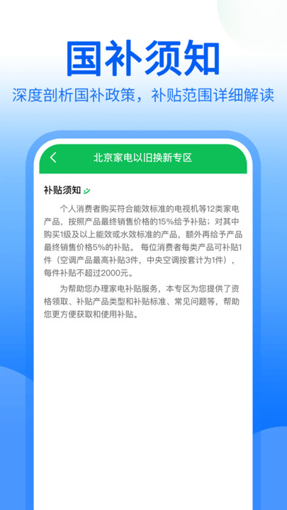 国补查询助手(1)