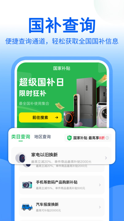 国补查询助手(3)