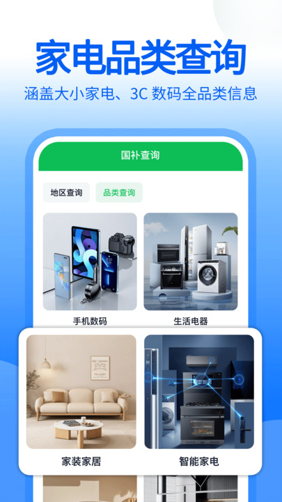 国补查询助手(4)