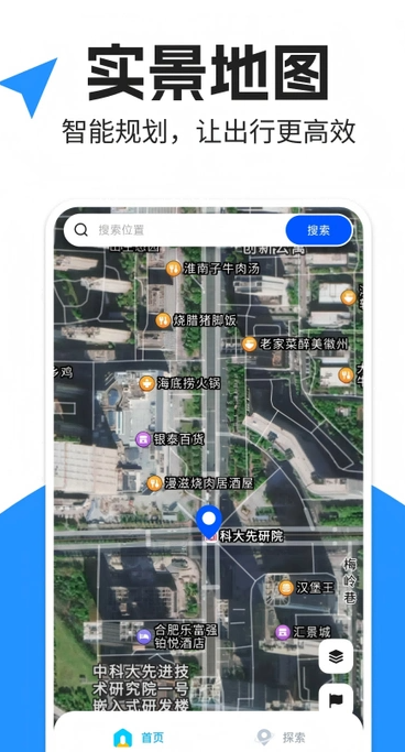 全景导航实时地图(4)