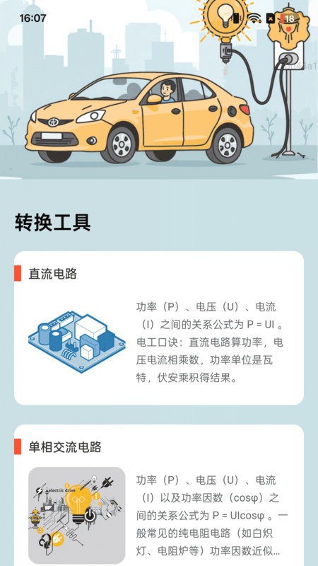 充电壮志酬(2)