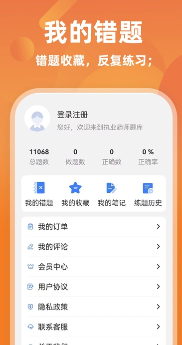 执业药师牛题库(4)