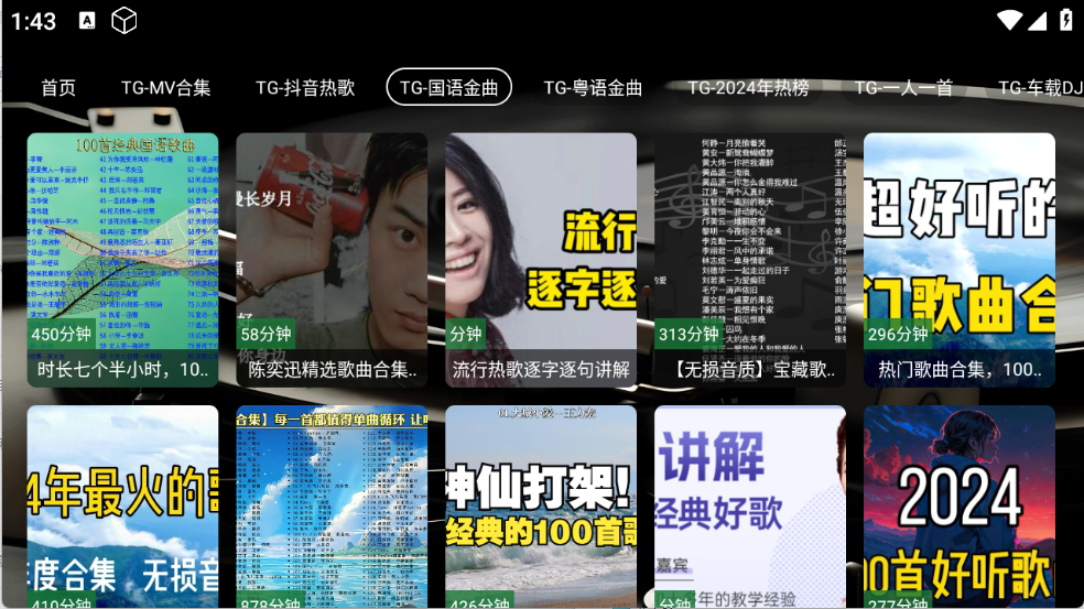 TG音乐台(1)