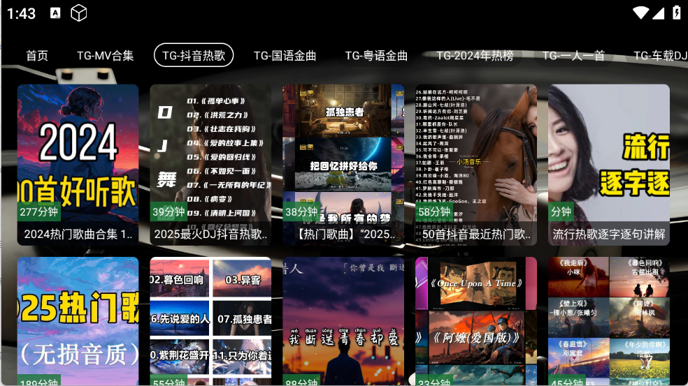 TG音乐台(2)