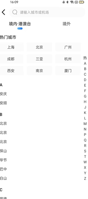 全球航班查询宝(1)