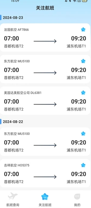 全球航班查询宝(3)