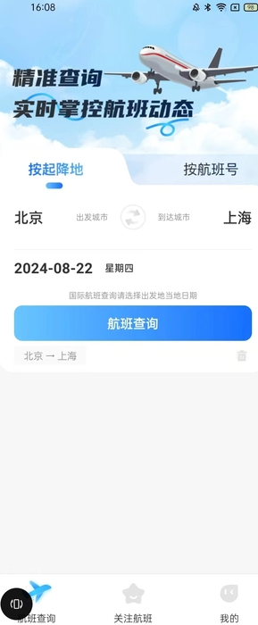全球航班查询宝(4)