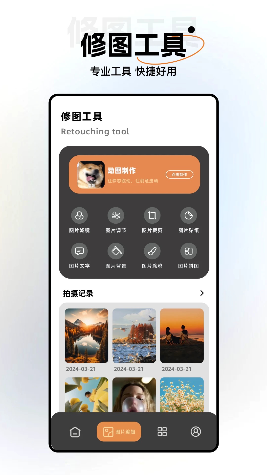 美图修修(1)