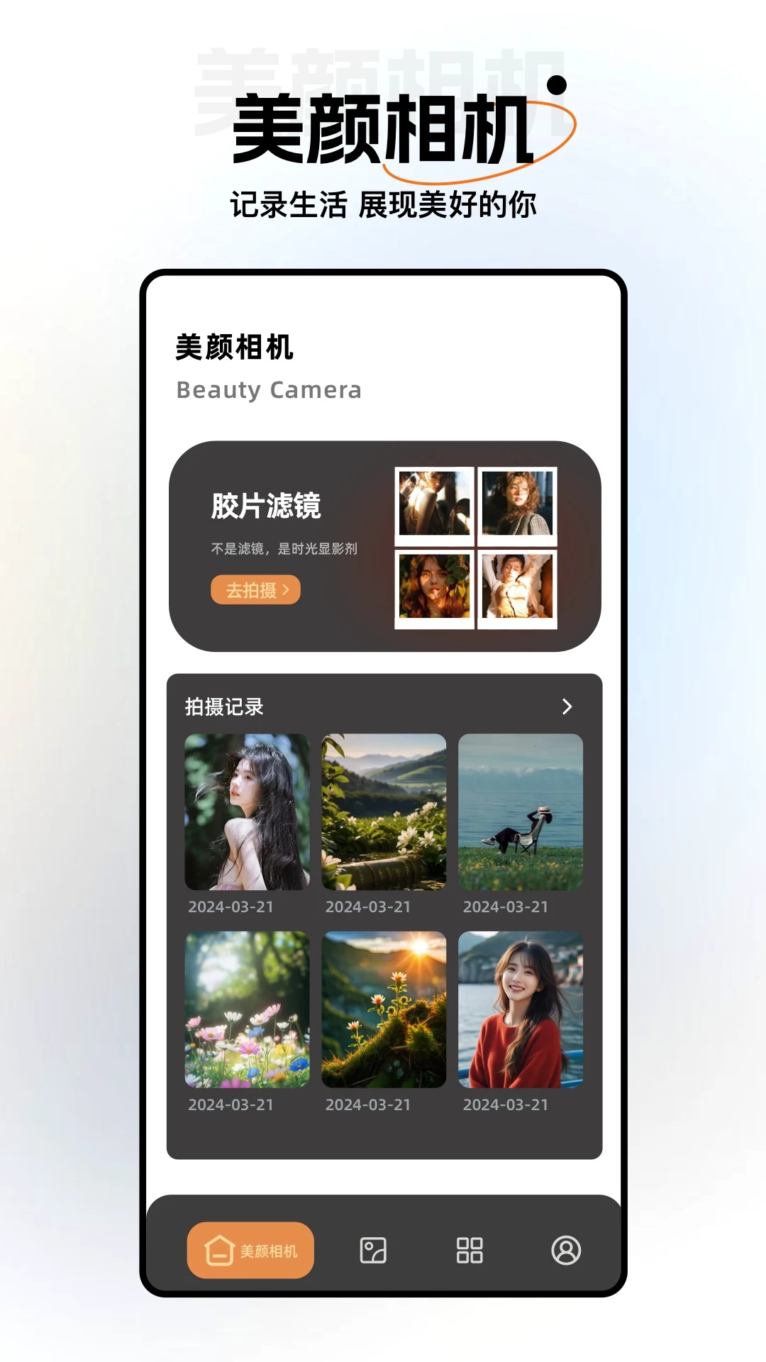 美图修修(4)