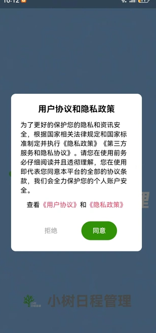 小树日程管理(1)