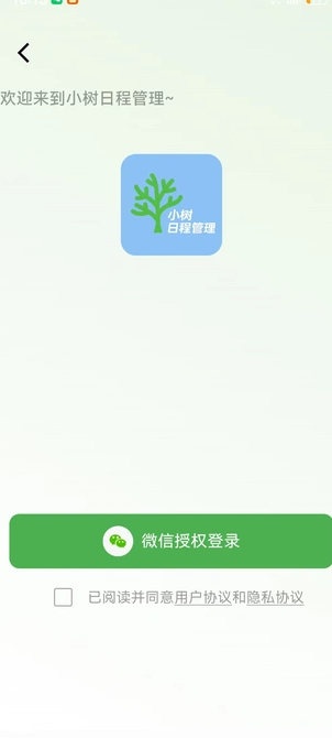 小树日程管理(2)