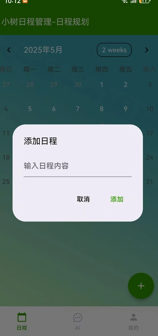 小树日程管理(3)