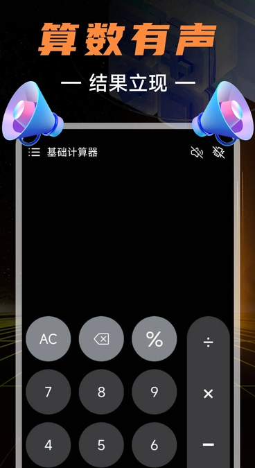 有声计算器(4)