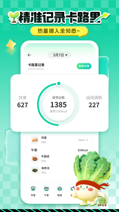 轻芯轻断食(2)
