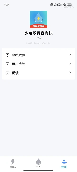 水电缴费查询快(2)