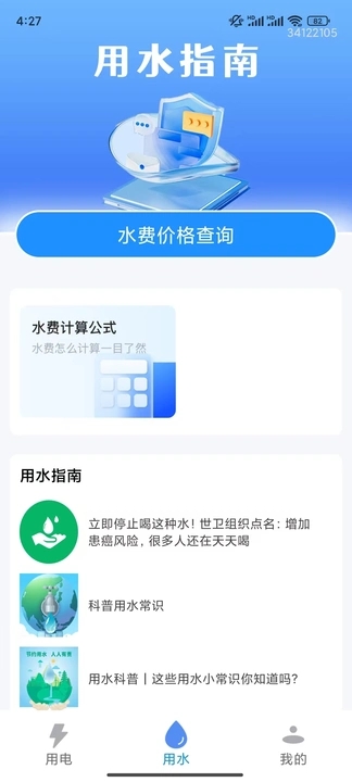 水电缴费查询快(4)