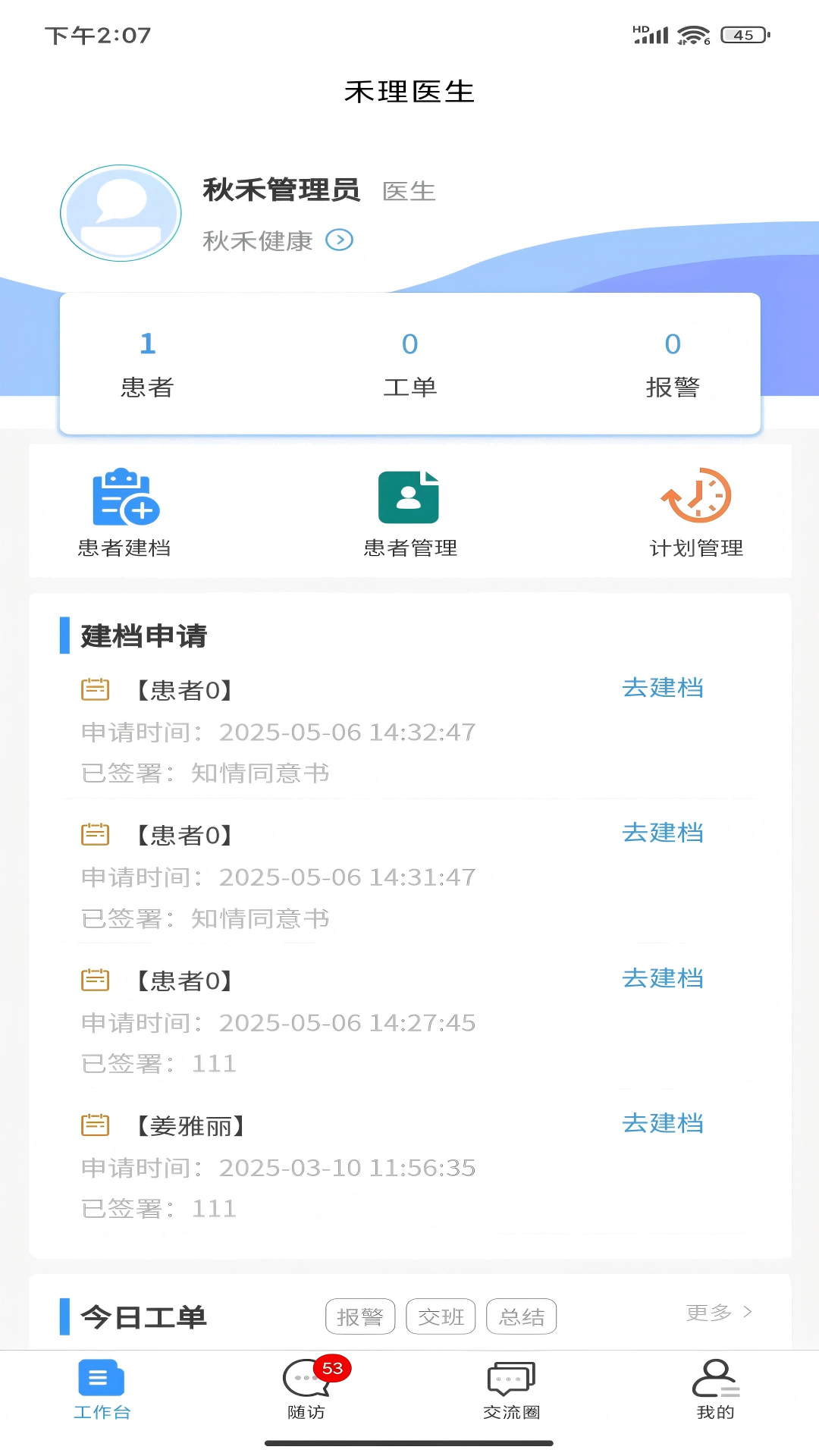 禾理医生(4)