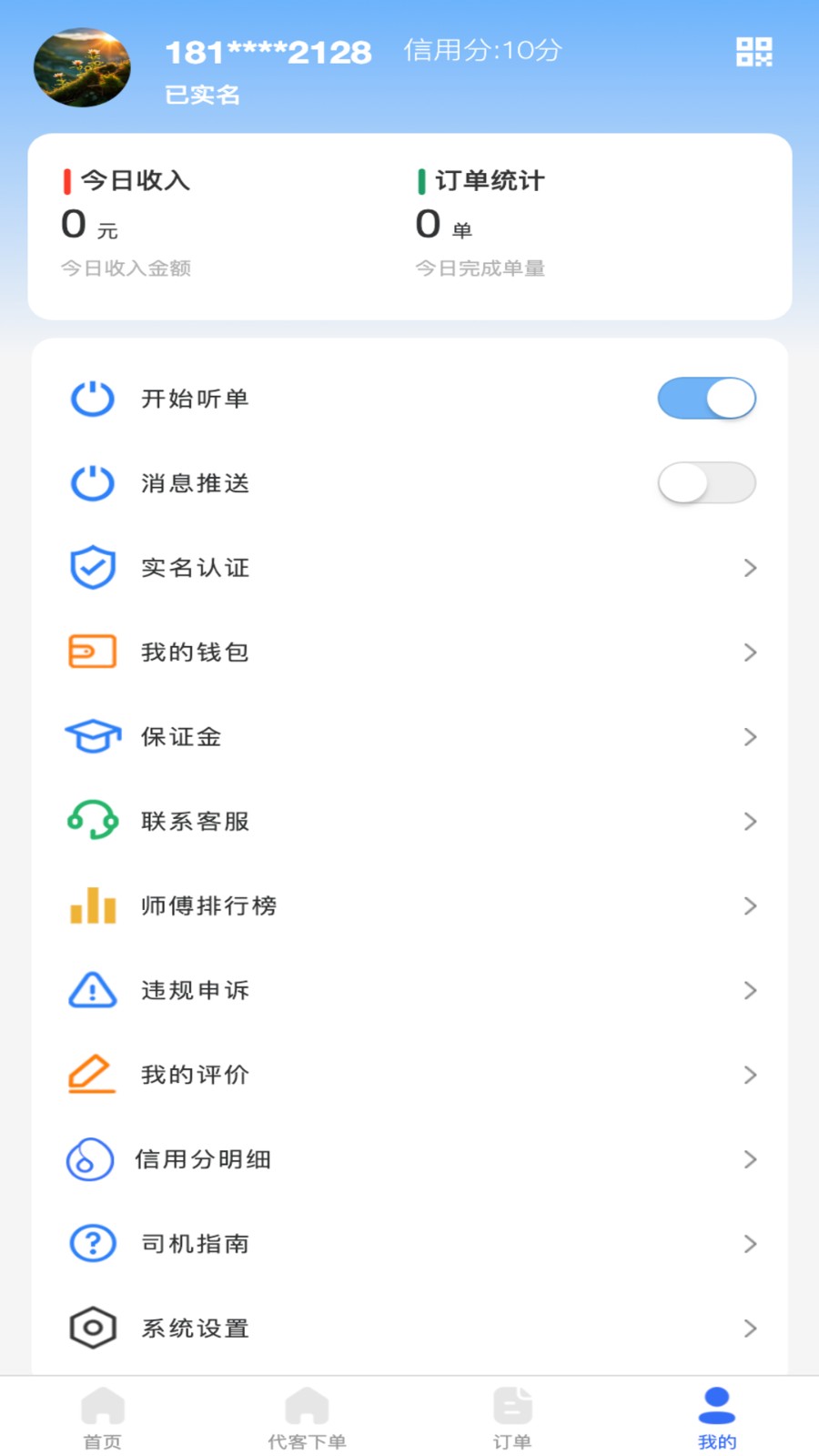 渭民代驾司机端(1)