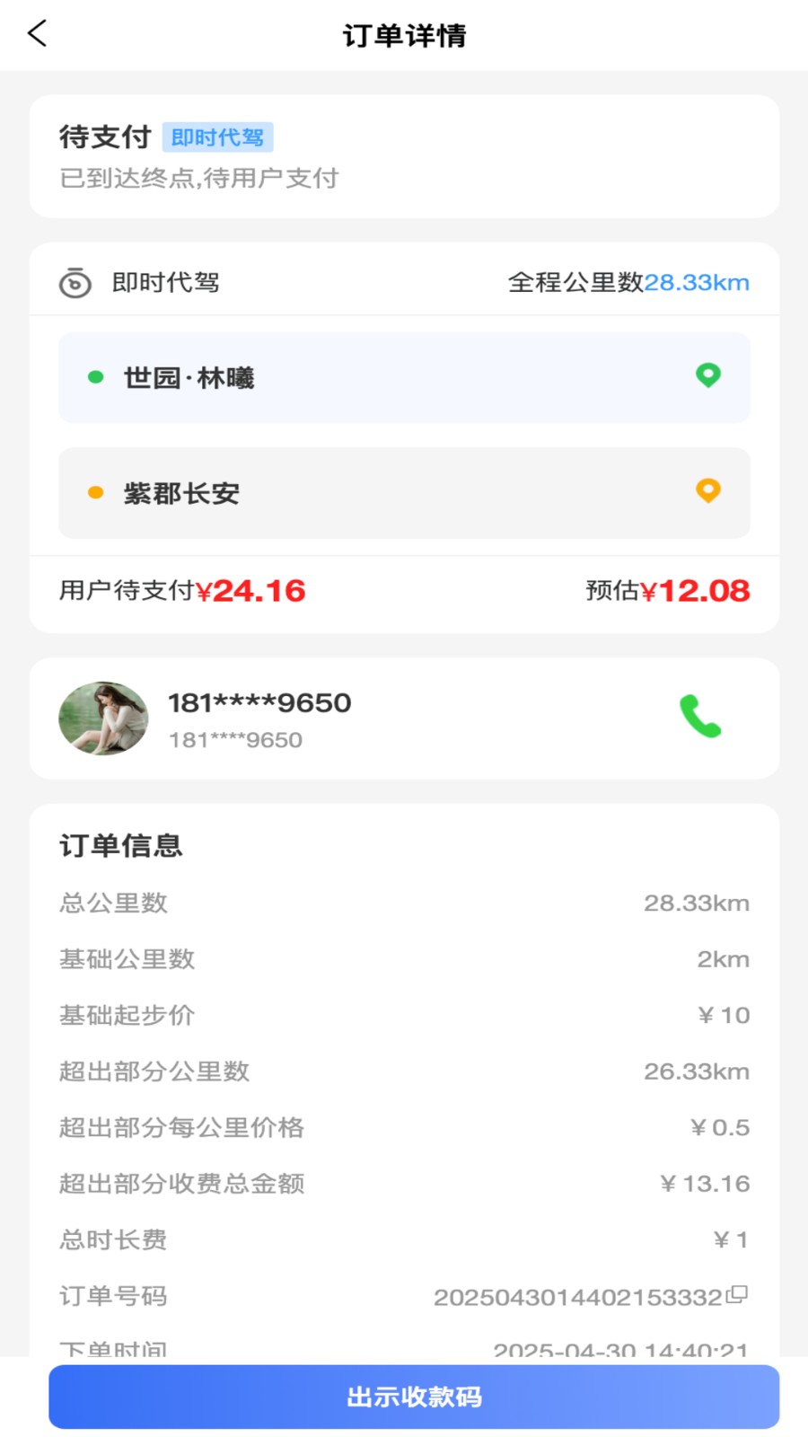 渭民代驾司机端(4)