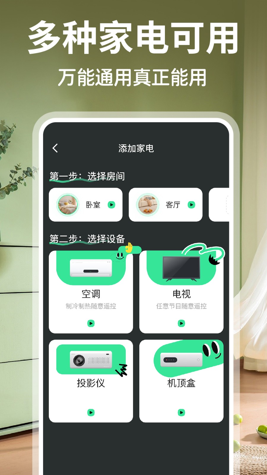 手机空调遥控大师(2)