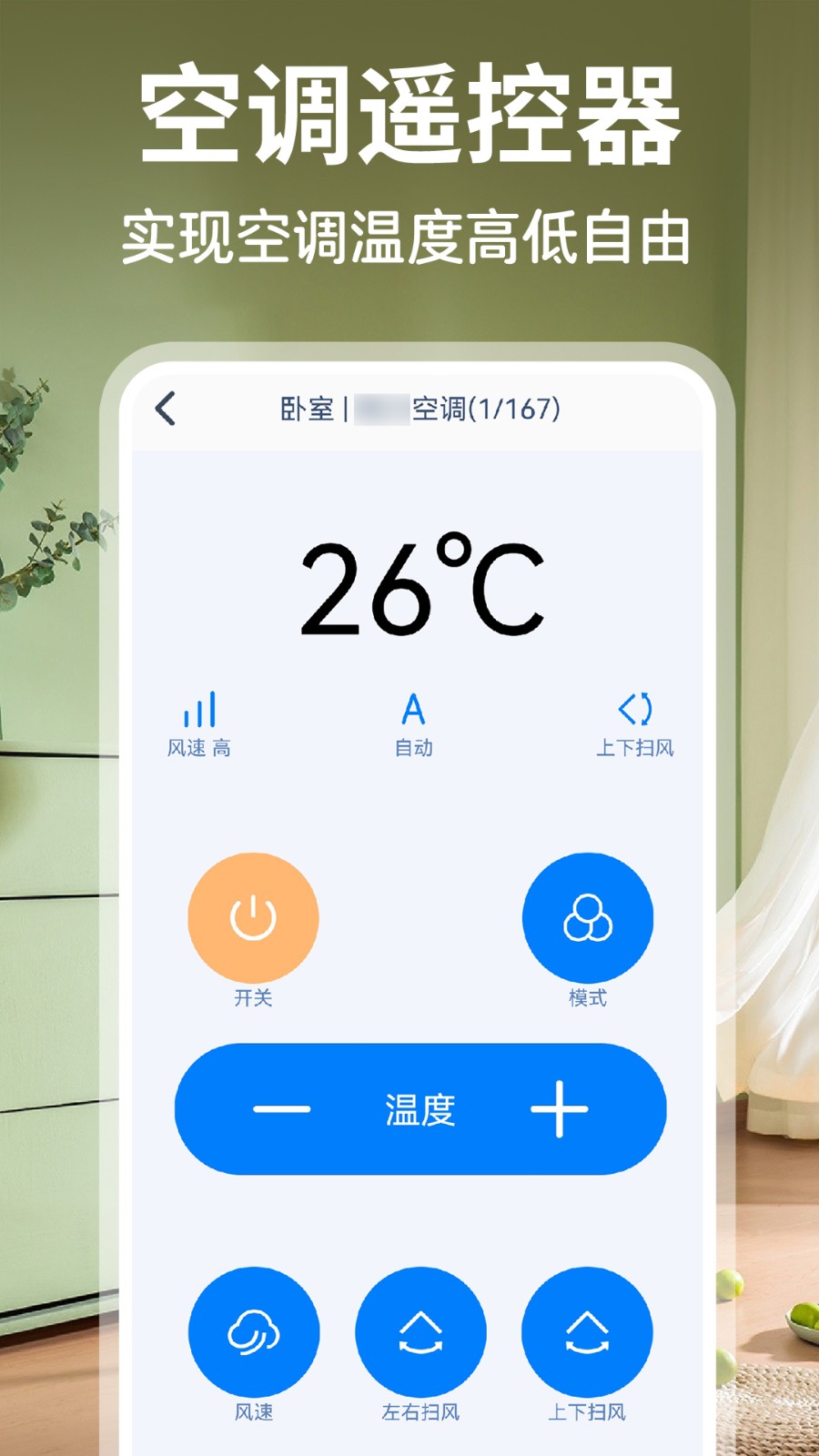 手机空调遥控大师(3)