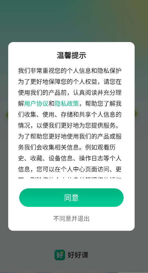 好好课(4)
