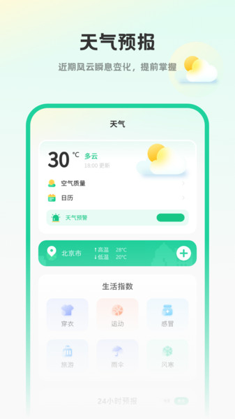 专业天气王(2)
