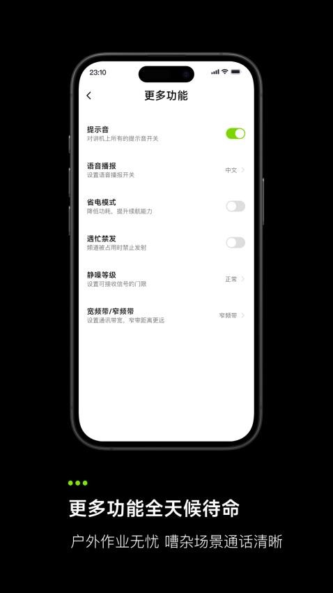极蜂对讲机(5)