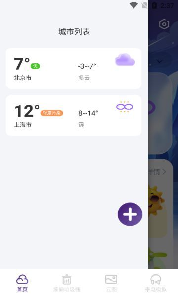 风迹天气(1)