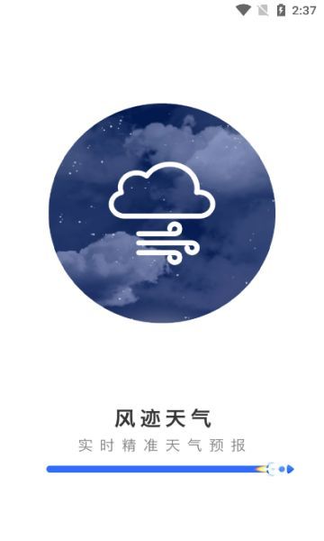 风迹天气(2)