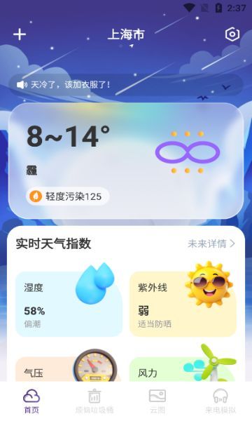 风迹天气(3)