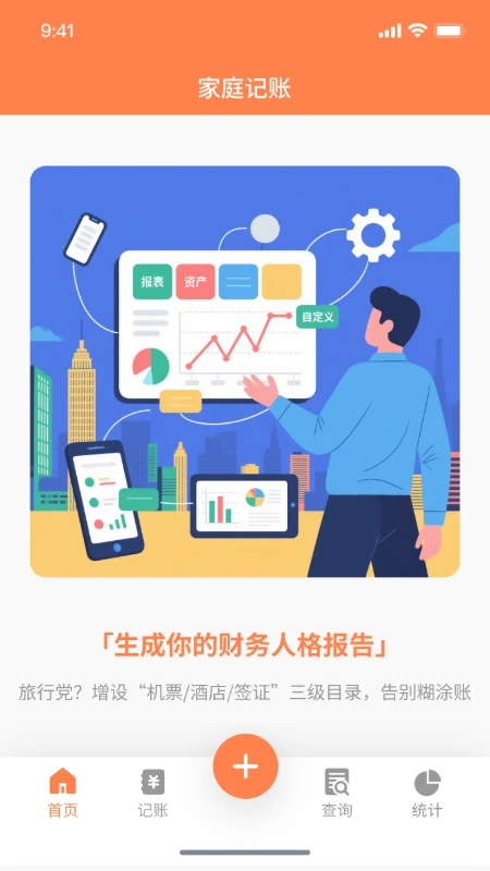 瑞和简洁记账(3)