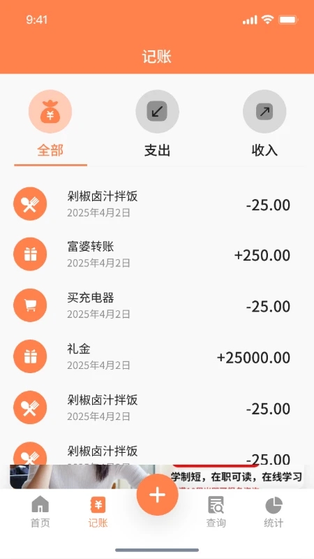 瑞和简洁记账(4)